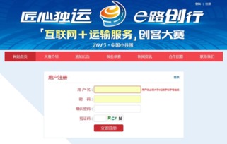 互联网创客大赛燃爆报名季！个人如何抢占智能运输服务风口